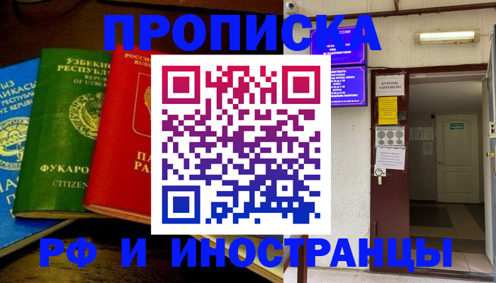 временная регистрация купить в Ростове